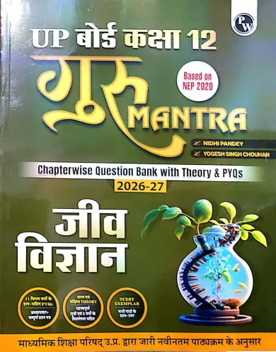 Up Board Chapterwise Question Bank Jeev Vigyan -12