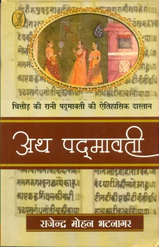 Ath Padmavati : Chittor Ki Rani Padmavati Ki Aithihasik Dastaan
