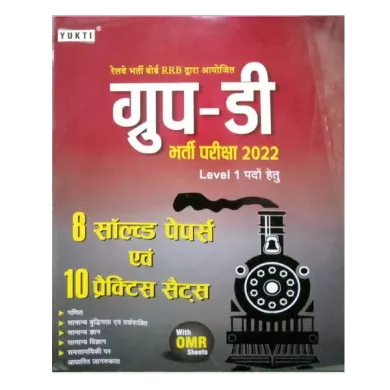 Railway Group D 8 Solved Papers Avam 10 Practice Sets Level 1