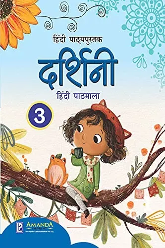 DARSHINI HINDI PATHMALA-3 (Hindi Edition)