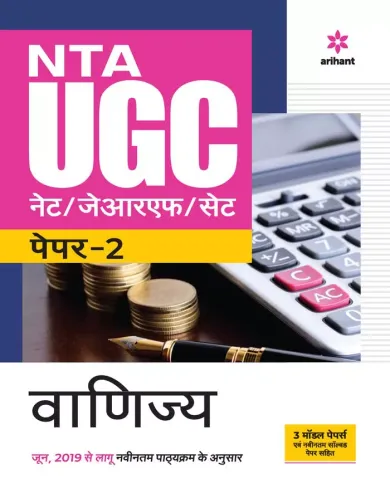 NTA UGC NET/JRF/SET Paper 2 Vanijya