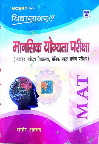 Mansika Yogyata Prakisha Mat (Hindi)