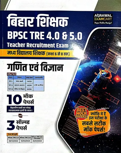 Bihar Shikshak Ganit Evm Vigyan (6 TO 8)10 Mock Test