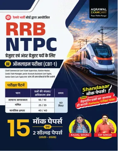 Examcart RRB NTPC Stage 1 Exam Book 2026 By Kajal Sihag & DP Singh | 15 Mock Papers & 2 Solved Paper | For Graduate & Undergraduate Posts | Latest Pattern Based Practice Sets (Hindi Medium)