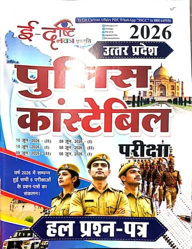 UP Police Constable Pariksha Hal Prashn Patra