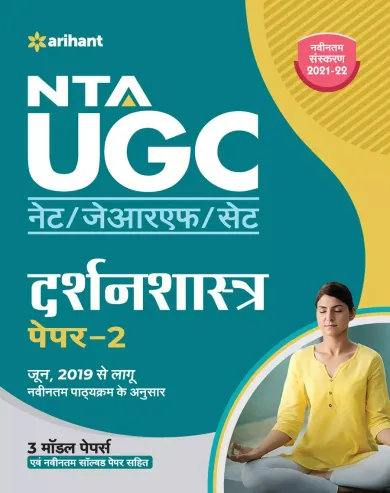 NTA UGC NET Darshan Shastra Paper 2