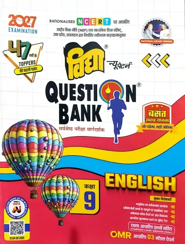 Question Bank English -9 {2027}