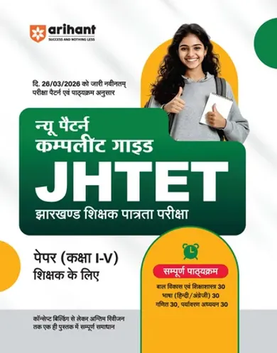 Study Guide JHTET (Jharkhand Shikshak Patrata Pariksha) 2026 | Class 1–5 Teacher (Paper 1) | Child Development, Hindi, English, Math & EVS | Based on Latest Exam Pattern (28 March 2026)