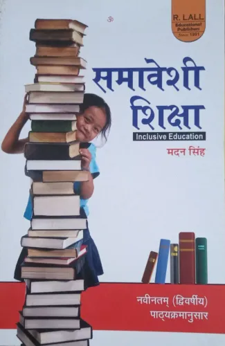 Samaveshi Siksha (Hindi)
