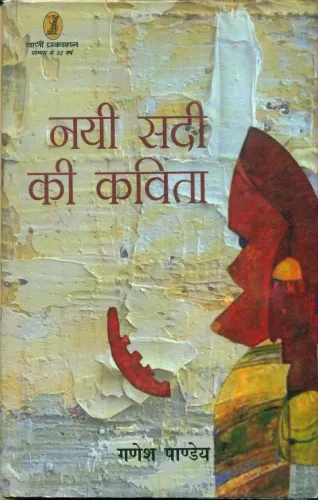 Nayee Sadi Kee Kavita