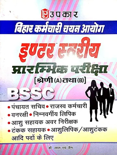 Bssc Inter Stariya Prambhik Pariksha