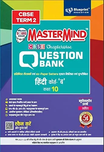 Master Mind CBSE Question Bank –Hindi Course B Class 10 |Term 2 | For CBSE Board (Includes MCQs) 