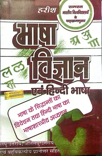 Bhasa Vigyan & Hindi Bhasa