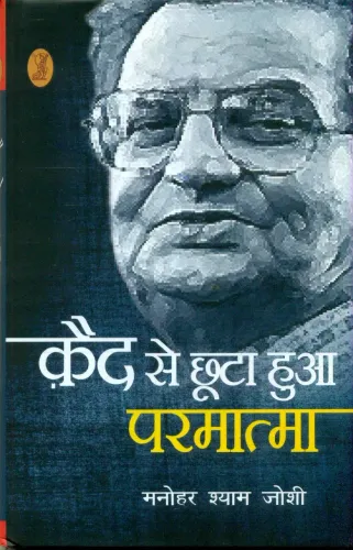 Qaid Se Chhoota Hua Parmatma