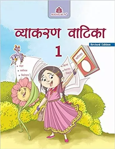 Vyakaran Vatika 1 - Hindi Paperback – 2021