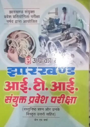 Jharakhand Iti Pravesh Pariksha