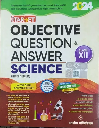 Target Objective Question & Answer Science | Hindi |-12