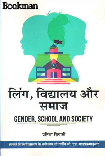 Gender,School And Society (HIndi)
