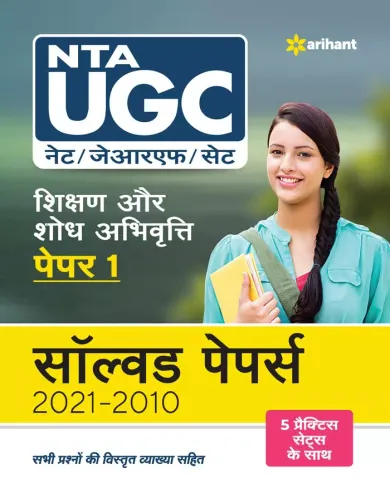 NTA UGC NET/JRF/SET Shikshan or Shodh Abhivriti Paper 1 Solved Papers