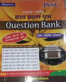 JSSC Question Bank (in Hindi)