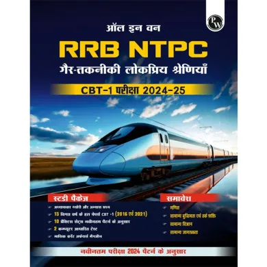 All in one RRB NTPC Non-Technical CBT-1 (Hindi)