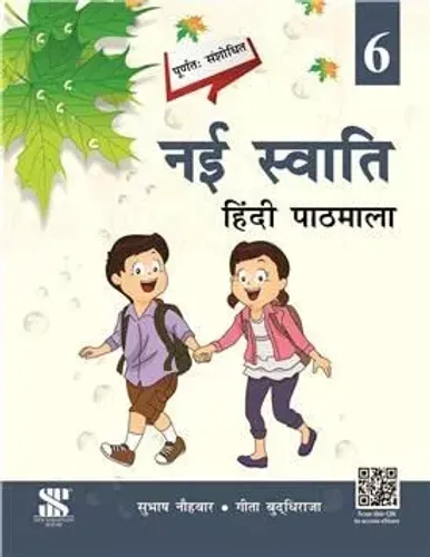 New Saraswati Nai Swati Textbook + Workbook for Class 6