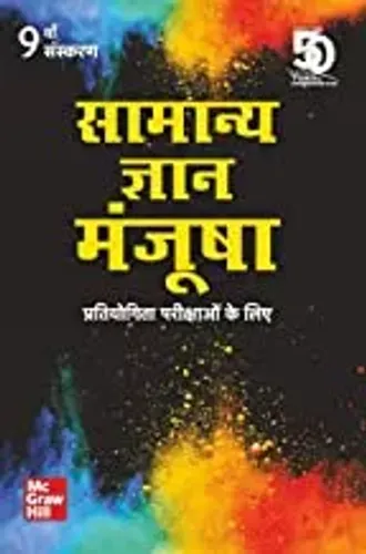 Samanya Gyan Manjusha : Pratiyogita Parkishao K Liy