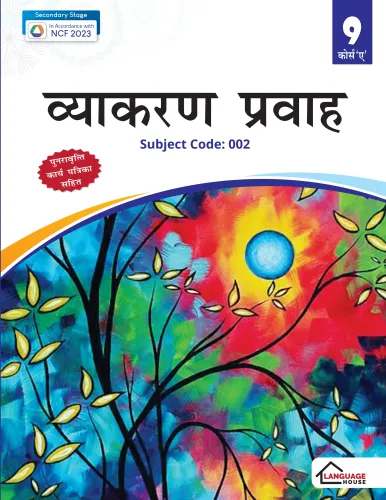 Language House Vyakaran Pavah Course A for Class 9 | Secondary Stage | In Accordance with NCF 2023