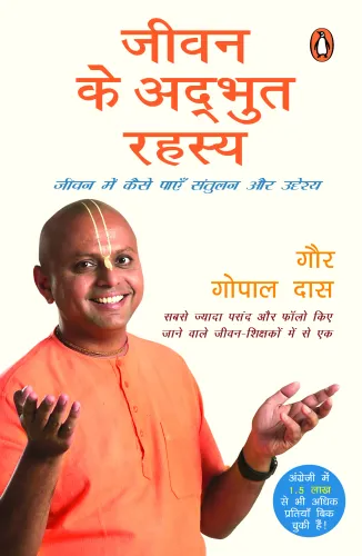 Life Amazing Secrets (Hindi)/Jeevan ke Adbhut Rahasya/जीवन के अद्भुत रहस्य by Gaur Gopal Das/गौर गोपाल दास