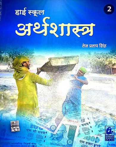 High School Arthshastra-2