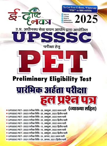 UPSSC PET Parambhik Ahit Pariksha Hal Parshan Patra