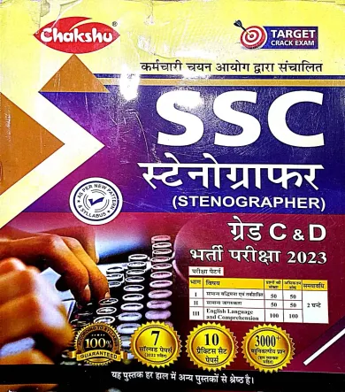 Ssc Stenographer Grade C & D (h)