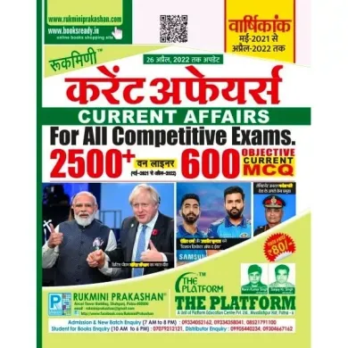 Current Afairs Yearly (May.-2021 Apr -2022 (Hindi)
