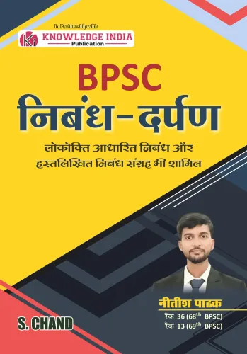 BPSC Nibandh Darpan (9789373595177) - Nitish Pathak