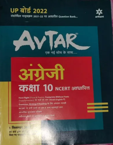 Avtar English For Class 10