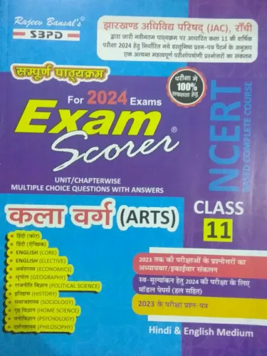 Exam Scorer Kala Varg-11 (2024)