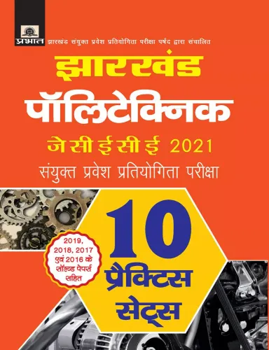 Jharkhand POLITECHNIC 2021