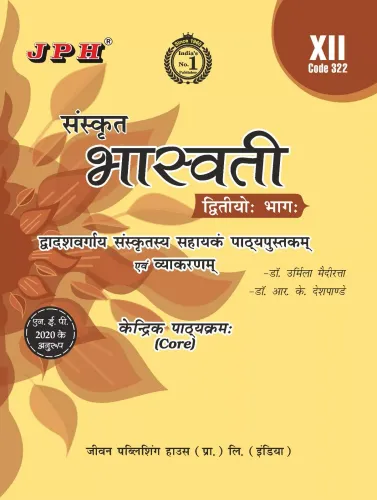JPH Class 12 Sanskrit Bhaswati Guide