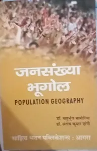 Jansankhya Bhugol (Hindi)