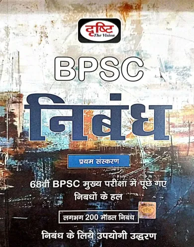 Bpsc Nibandh 68vi