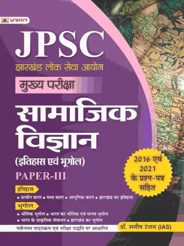 Jpsc Samajik Vigyan (itihas & Bhugol) Paper-3