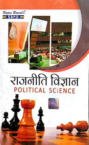 Rajneeti Vigyan Sem -1