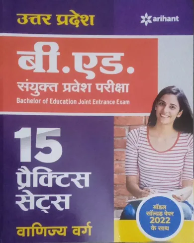 Up B.ed. 15 Practice Sets Vanijya Varg