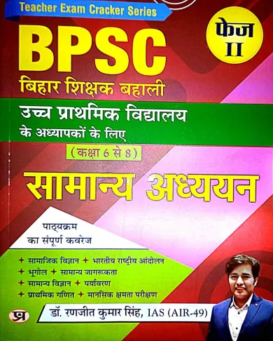 Bpsc Bihar Shikshak Bhali Samanya Adhyayan {Class 6 To 8}