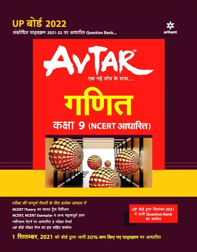 Avtar Ganit For Class 9