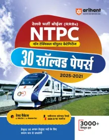 RRBs NTPC CBT (Stage I) 2025–26 | 30 Solved Papers (2025-2021) for Graduate & Undergraduate Posts | with 100% Detailed Explanations | Free Online 10 Mock Tests & 15 Sectional Tests| Hindi Medium