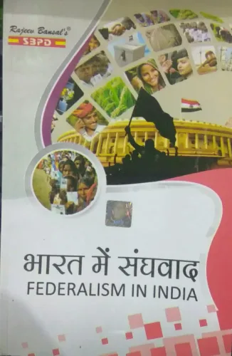 Bharat Me Sanghavada (Federalism in India)