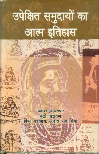 Upekshit Samudayon Ka Aatm Itihas