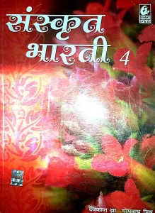 Sanskrit Bharti -4