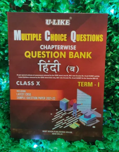 ULike Multiple Choice Questions (MCQ) Chapterwise Question Bank Hindi B Class 10 Term 1